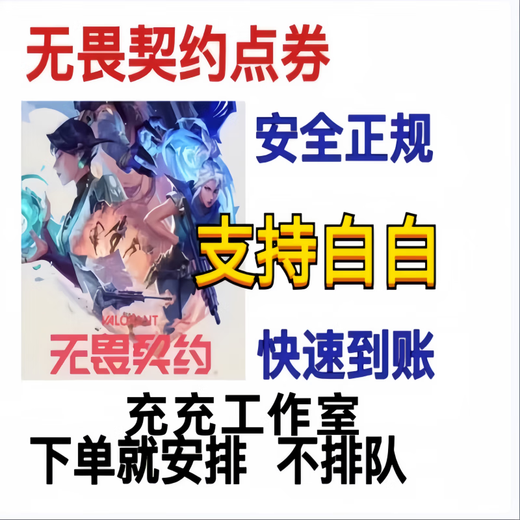 浮歌卡通周边无畏卡片契约国服点劵代充2060/6180/11000档位摆件周边 【速度超快无畏契约】2060点券