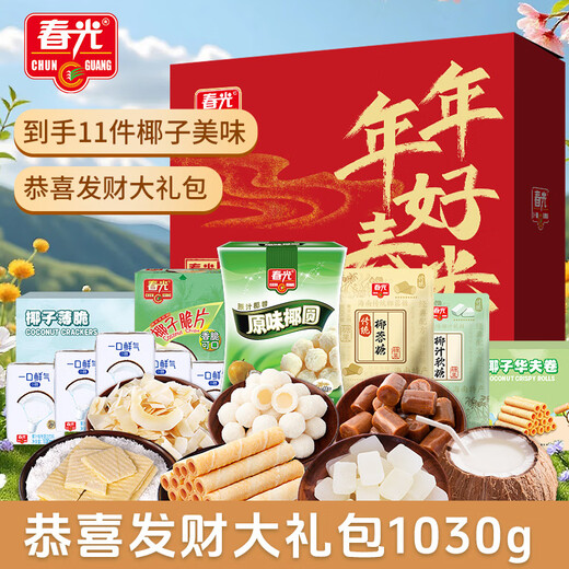 春光海南特产三亚椰味元气零食大礼包春节送礼年货礼盒企业团购 岁岁平安大礼包1585g