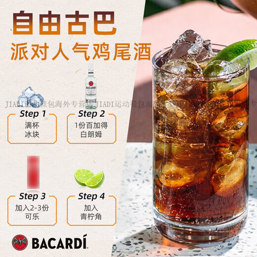 百加得（Bacardi）【刘雨昕推荐】白朗姆酒500ml洋酒莫吉托调酒基酒官方正品 白朗姆 500mL *2+樱花雪克壶套装