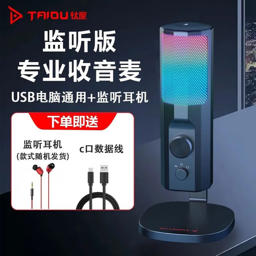 Taidu TSP205 Desktop Microphone Computer Anchor Live Microphone Special Noise Reduction Conference Recording Voice E-Sports Game USB Condenser Microphone Desktop Laptop Karaoke Online Class USB Version TSP205 Computer Special + Monitoring Headset