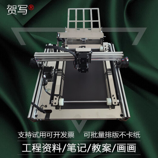 贺写 【2025新款】写字机器人仿手写表格自动换纸智能打字机工程项目部写资料神器CAD画图打印机写字机 全新自动换纸机器（仅A4单页）【电脑/手机通用】