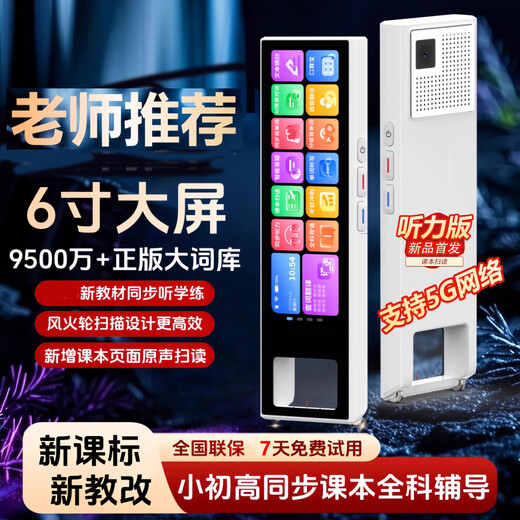 Stylo de dictionnaire Xiao Ai Classmate Lecture de points anglais Xiao Chu Gao Stylo de traduction à balayage multifonctionnel Stylo de mot synchronisé Machine d'écoute Flagship Pro Edition 8G + 259G Écran de 6 pouces nouveau produit complet