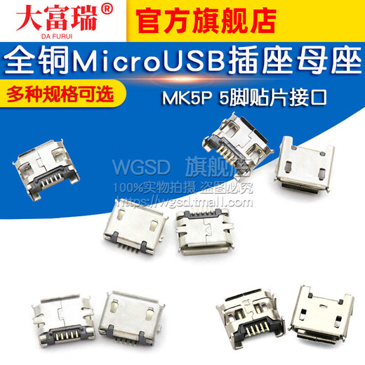 Dafuri all-copper MicroUSB socket Micro female socket male MK5P connector socket interface MicroUSB female socket without edgeband positioning post straight into the flat port (5 pcs