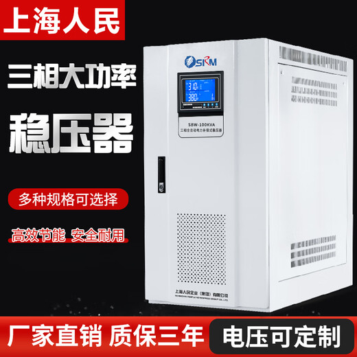 Voltage stabilizer 380V three-phase high power 100kva industrial fully automatic voltage stabilizer 150kw SBW-150KVA