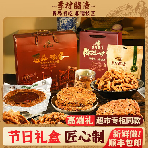 Licun Slag Festival Geschenkbox Schmalz Schlacke Schweinefleisch Jerky Food Geschenk Mid-Autumn Festival Neujahr Geschenk Qingdao Spezialitäten Familienfoto Geschenkbox (acht Stücke 1098g)