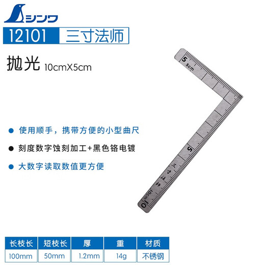 日本和高精度曲尺直角尺小型不锈钢迷你尺正反同刻度10/15厘米 3寸法师10*5CM 12101