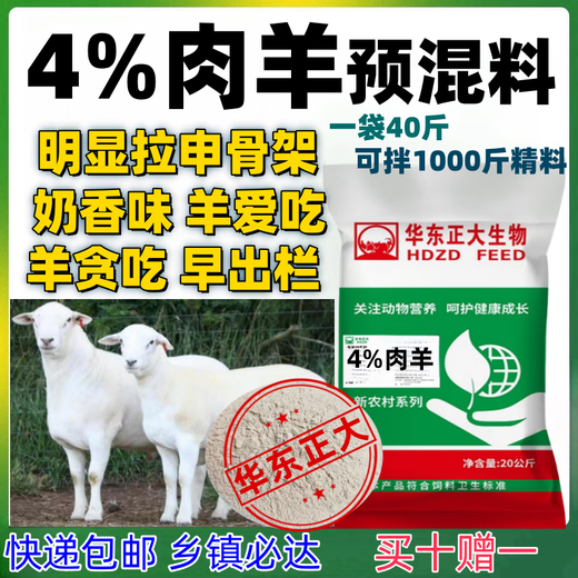 East China Zhengda 4% cow, beef, ewe, mutton sheep premix lamb calf essence supplement, ruminant-specific 4% mutton feed 1 bag