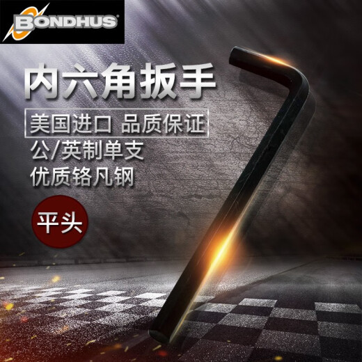 美国BONDHUS内六角扳手加长平头公制单支1.5-19mm加硬螺丝刀 12193公制 24mm