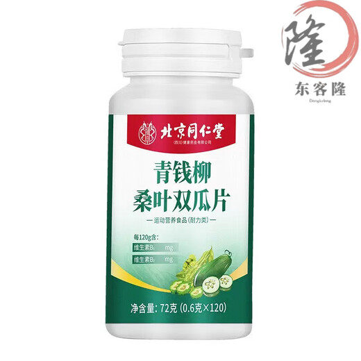 北京同仁堂青钱柳桑叶双瓜片 官方药房直售120粒/瓶 五瓶疗程装