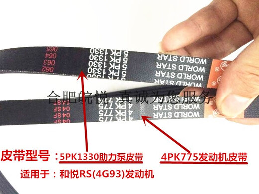 Song Jianghuai and Yue Sanxiang RS Tongyue Ruifeng Ms32s5 Ruiying Generator belt assist pump air conditioning belt S5 6-speed air conditioning belt 5PK1049