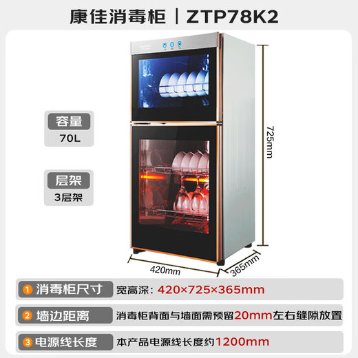 KONKA Disinfection Cabinet Household Vertical High Temperature Disinfection Cupboard Two-Star Standard Tableware, Tableware, Tea Cups Disinfection Cabinet Double-Door Split-Control Disinfection Machine National Subsidy ZTP78K2