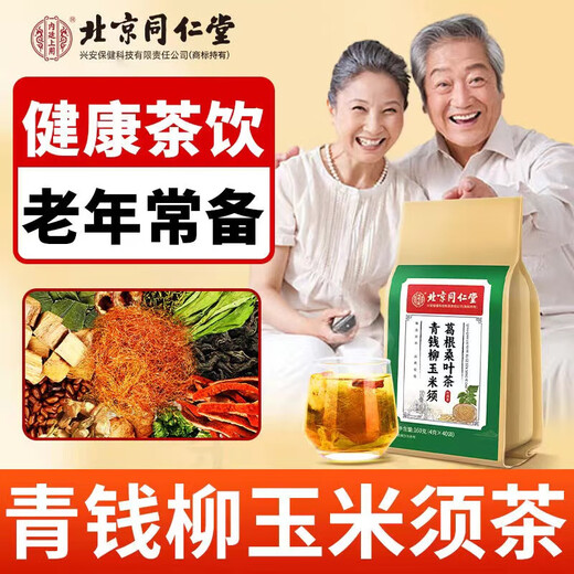 北京同仁堂青钱柳玉米须葛根桑叶茶搭菊花茶养生茶非降葛根血糖霜后压脂尿酸 三袋周期装【买二贈一 大部分顾客选择】 可搭玉米须桑叶茶非降i血压脂糖三高