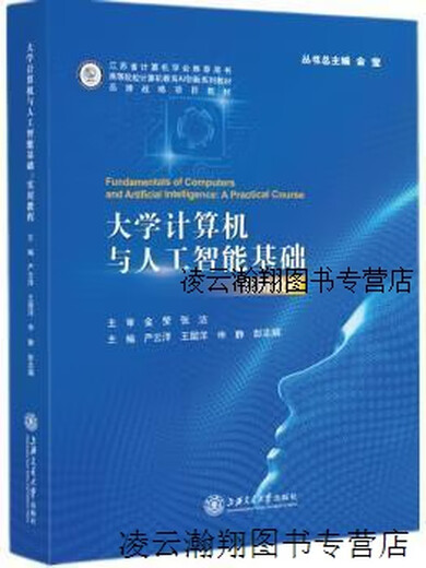 Genuine Basics of University Computers and Artificial Intelligence Practical Tutorials with Activation Code Edited by Yan Yunyang, Wang Liuyang, Shen Jing, Peng Zhijuan, Shanghai Jiao Tong University Press