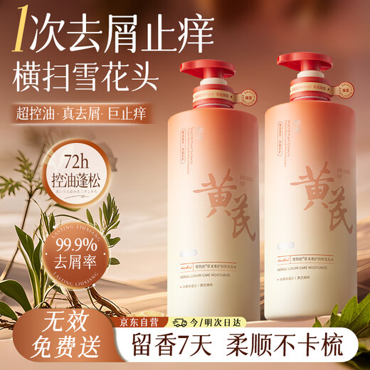 维特丝洗发水男女士去屑止痒控油持久蓬松洗头膏露无硅油留香金榜第1名