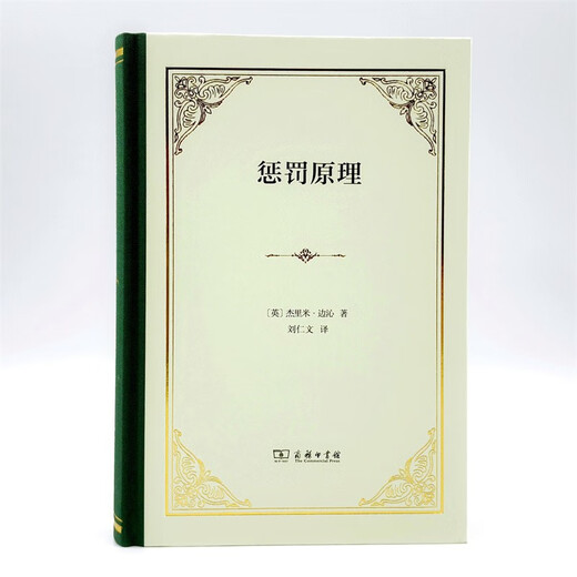 «Принцип наказания» Шедевр Бентама по теории наказания, пионер утилитаризма.