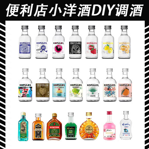 柯普洛斯便利店调酒网红迷你装50毫升小瓶洋酒 diy鸡尾酒 96度伏特加 50mL 1瓶