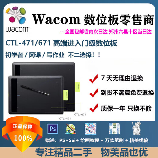 WacomBamboo数位板ctl471/671/672手绘板压感笔数位板绘图仪手写 CTL-471标配全套(二手9新+) 小 0x0cm