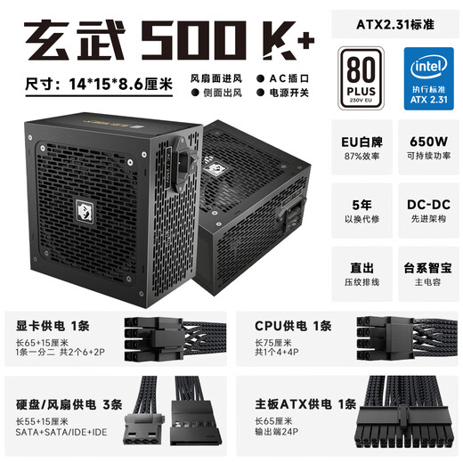 Yichenyu Xuanwu 500K+ white brand upgraded power supply rated 550 sustainable 650W Chenyu Technology host power supply 500K+ black ordinary version wireless (one-to-two graphics card cable)