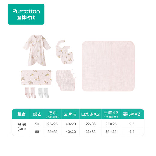 Coton Era NOUVEAU NOUVEAU CADEAU BÉBÉ Bébé Année One Full Moon Gift Gift Gift Baby Gift Box Set 10 pièces 59 (Sac au trésor)