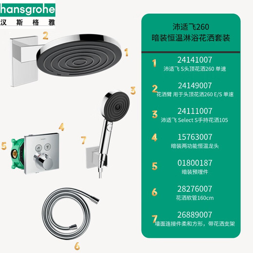 汉斯格雅（Hansgrohe）沛适飞暗装花洒套餐24141007/24149007/1576300724111007 镀铬24141007/24149007/15763