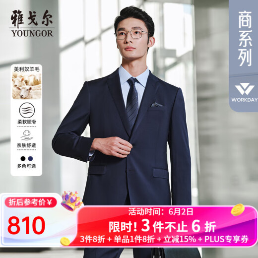雅戈尔（YOUNGOR）套西上衣男630F款二粒单排扣修身版商务西服纯绵羊毛舒适易打理 深蓝 XL 180/104A