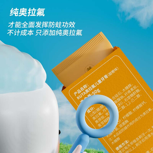 KUTA儿童牙膏 奥拉氟 含氟防蛀 预防龋齿 3-12岁宝宝 阳光甜橙味 50g