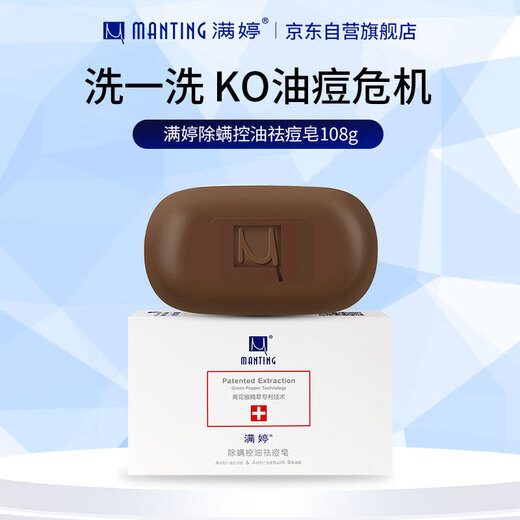 MANTING mite-removing, oil-controlling and acne-removing soap 108g (mite-removing soap soap, mite-removing back acne facial cleanser, bath soap, non-sulfur)