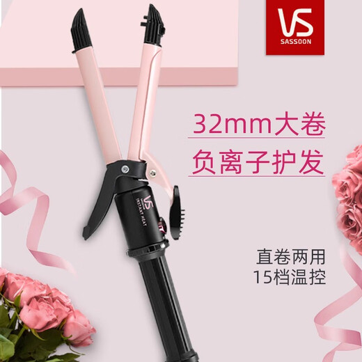到家精选vs卷发棒卷直两用夹板负离子32mm刘海内扣造型直发棒持久定型 3代32mm直卷两用樱花升级 版3271