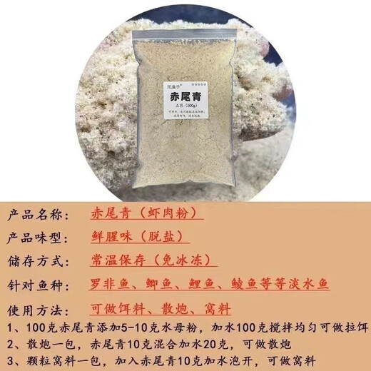 Feng Yuzi Red Tail Green Shrimp Special Bait Basic Bait Pull Bait Universal for All Seasons 500g Bag