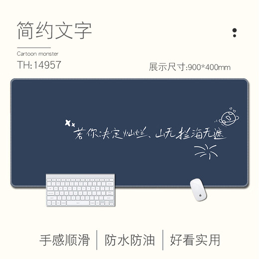 三色猫创意文字鼠标垫护腕办公室个性简约笔记本电脑男女生桌垫子高级感顺滑锁边防滑定制加大加厚高颜值 14957 山无拦海无遮 80厘米x30厘米x3毫米