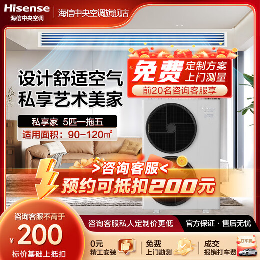 Hisense private home series household central air conditioner multi-split unit, first-class energy efficiency, energy-saving frequency conversion, powerful cooling and heating intelligent control, standard water pump, anti-bubble top, 5 HP, first-class energy efficiency | one to five | 90-120