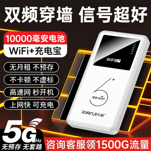 Xianji XIANJI carefully selected Xianji portable wifi three-network universal 10,000 mAh wireless wi-fi6 card-free mobile Unicom Telecom portable high-speed accompanying network universal traffic router charging smart WIFI6 multi-frequency 20 cores 10000MAH