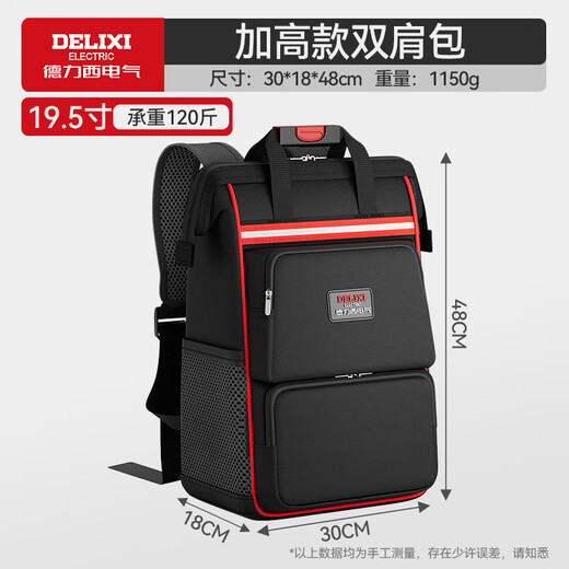 德力西电气（DELIXI ELECTRIC）双肩背包牛津布多层双肩包电工维修专用防水耐磨工具包 【18寸塑底加高款】承重130斤
