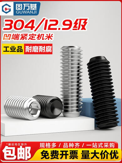 固万基12.9级凹端紧定螺丝内六角无头螺钉304不锈钢机米顶丝M2M3M4M5M16 M8*12200只12.9级