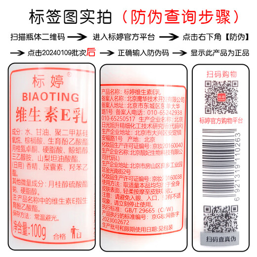 Biaoting vitamin E milk 100g*6 bottles of pressed ve lotion cream for women and men moisturizing and moisturizing, hand, face and body