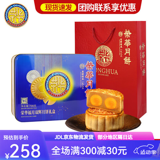 荣华蛋黄白莲蓉月饼 广式莲蓉月饼中秋月饼礼盒装团购送礼 897g 六福礼盒