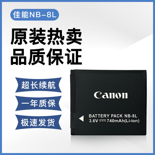 佳能 NB8L相机原装电池 PC1475 1585 1589 A2200 A3200 3100 3000 3.0白色读卡器