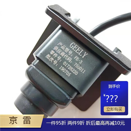 千驰嘉适应于新老1478款GSL帝豪百万款后摄像头EC7RS博瑞越倒车影像厂 博越前全景摄像头 7088006100