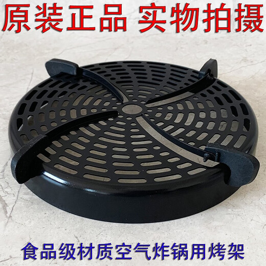Jiuyang Air Fryer KL55-VF736 735 VF739 V563 VF733 732 ACCESSOIRES DE CALL