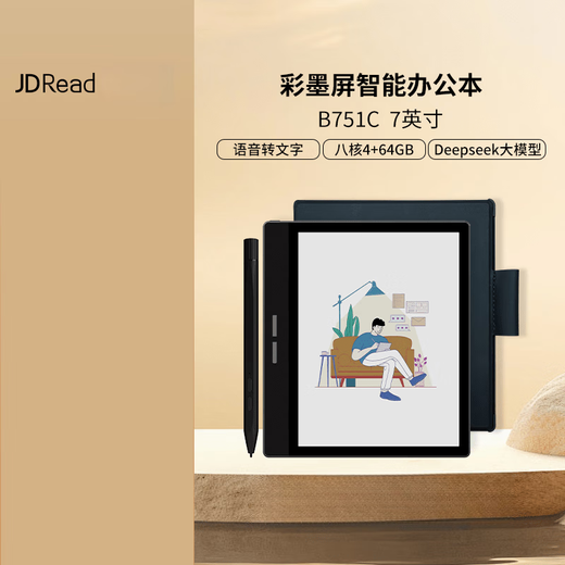 JDRead联名款 大我 B751C 7英寸彩色墨水屏智能办公本墨水屏电子 新品上线|5.84吋|单机+赠保护套
