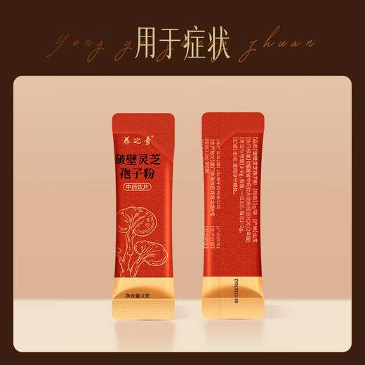 云南白药养之素破壁灵芝孢子粉粉灵芝粉60g独立条包装养生成人中老年人滋补养生【会员加赠】 【1盒】2g*30袋