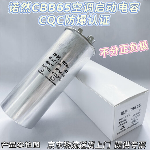 Noran universal CBB65 450V 60uF air conditioning capacitor compressor starting capacitor aluminum shell explosion-proof model 1 piece