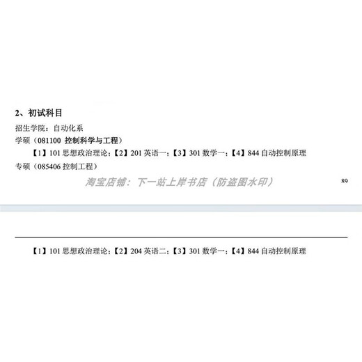 Xiamen University Xiamen University 844 Automatische Kontrolle Theorie 2008-2024 Aufnahmeprüfung der Einstiegsuntersuchung Vorjahr