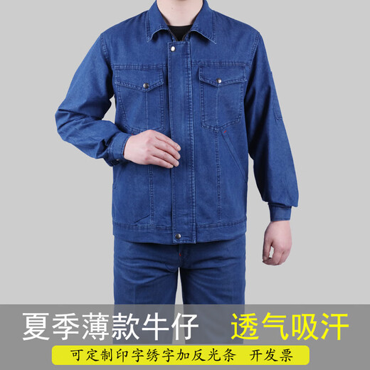 艾格辰电焊工作服防烫耐磨纯棉牛仔薄款牛仔工作服套装男国家电网电焊 经典款单上衣 均码 16580AM