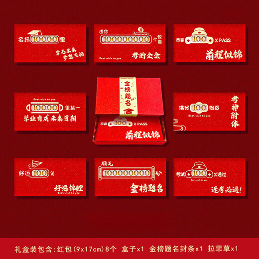Красная конверт Zi Jiafu для поступления на вступительные экзамены в колледж для вступительных экзаменов в колледж, вступительного экзамена в колледж, подарка для взрослых, выдолбленных, титула золотого списка, красной конверт, школьного банкету, 2694 Hollow Box + Future Mobrowing Stickers (8 штук/коробку).