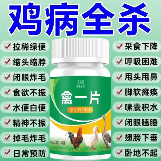Poultry tablets, authentic chicken, duck, goose and poultry first aid tablets for colds and diarrhea