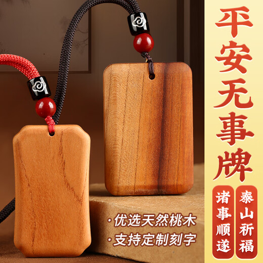 山迪父亲节礼物老爸平安桃木无事牌挂件真桃木护身符定制刻字男女吊坠 父亲节定制款钥匙扣【礼盒包装】