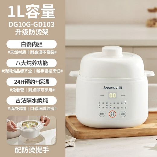 Joyoung Electric Stew Pot Electric Stew Cup Waterproof Stew Pot Soup Pot Stew Soup Cup Steamer Baby Food Pot Porridge Pot Bird's Nest Mini Porridge Pot and Soup Pot White 1L GD103 White Porcelain Bird's Nest Stew Upgraded Anti-scald Rack