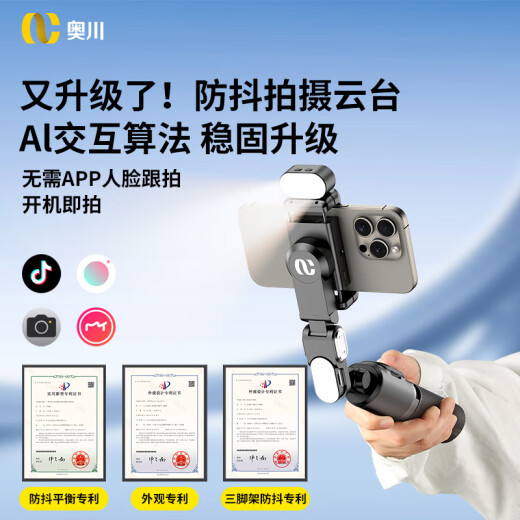 奥川【国家补贴】M2 Pro人脸AI跟踪手机稳定器防抖自拍杆三脚支架云台多功能360度旋转运动旅游直播
