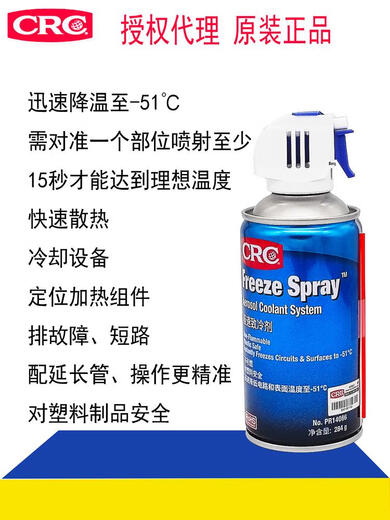 CRC14086PR极速致冷剂FreezeSpray快速降温制冷喷剂冷冻剂冷凝剂 CRCPR14086单瓶价格